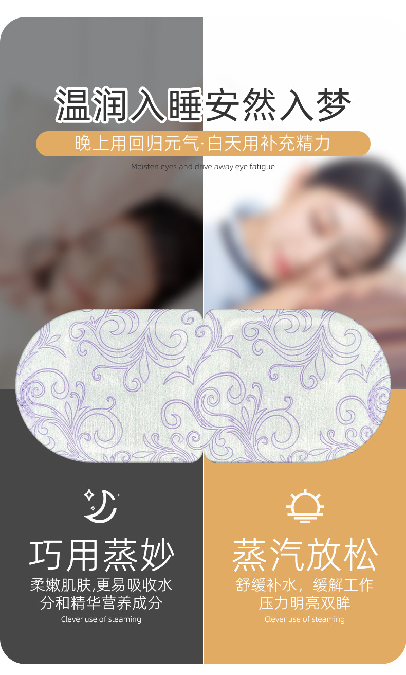 steam eye mask (1)