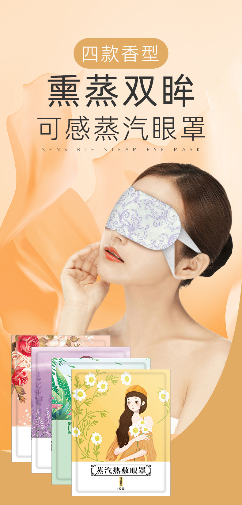 steam eye mask (6)