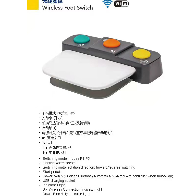 Implant machine-7wireless foot switch